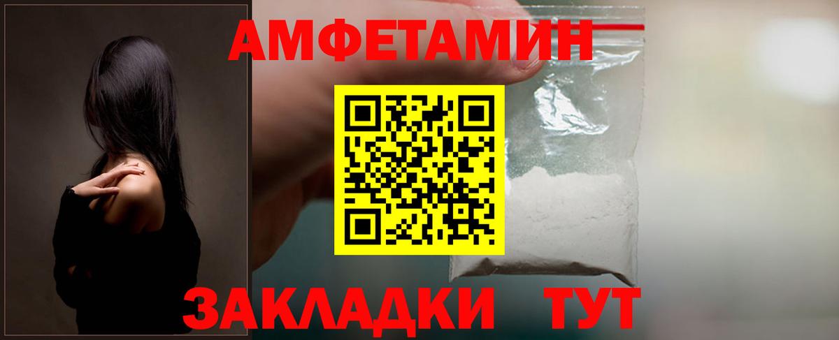 Амфетамин  Амфетамин  Вход с VPN  АМФ Premium  Соль-Илецк 