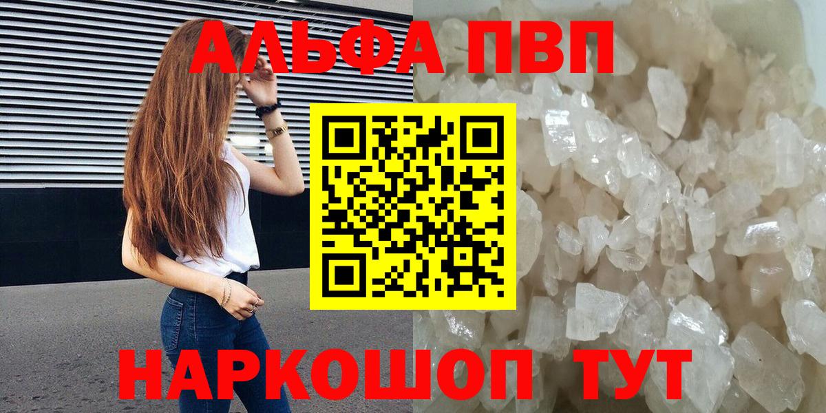 Alpha PVP кристаллы Соль-Илецк
