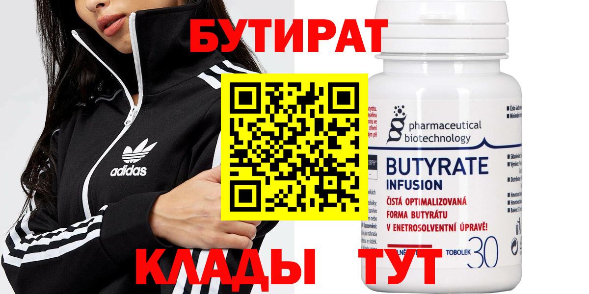 БУТИРАТ бутик Соль-Илецк