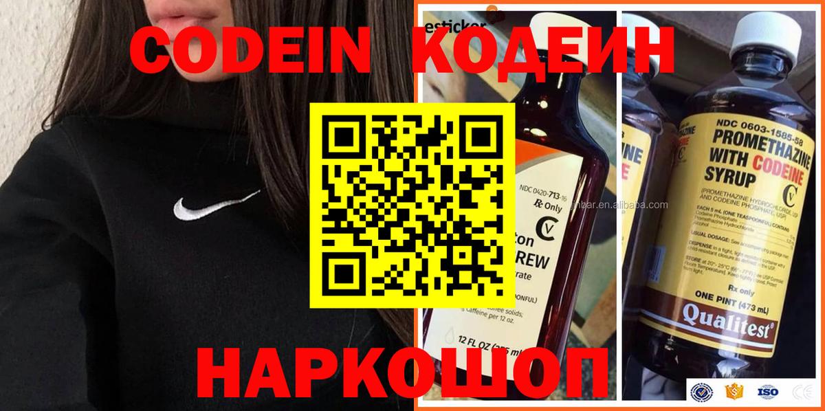 Codein Purple Drank  Вход с VPN  Кодеин напиток Lean (лин)  Соль-Илецк 