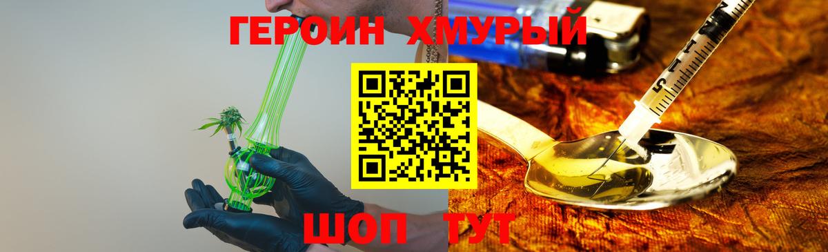 Соль-Илецк  ГЕРОИН  Вход с VPN  Героин белый 