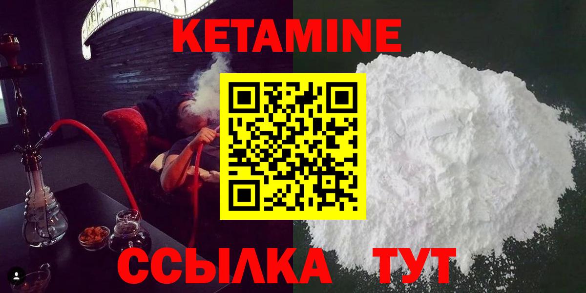 Соль-Илецк  КЕТАМИН ketamine  Вход с VPN 