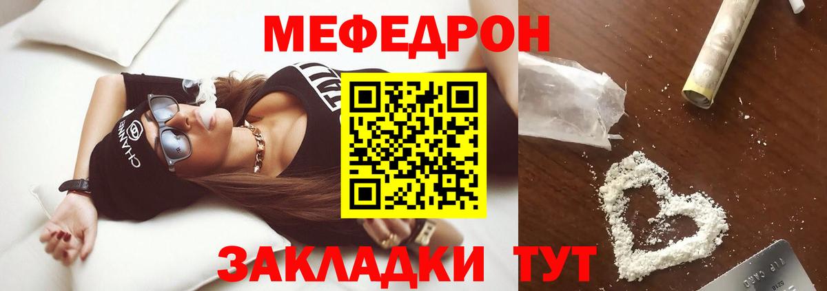 Соль-Илецк  МЯУ-МЯУ мука  МЕФ мука  Меф  Вход с VPN 