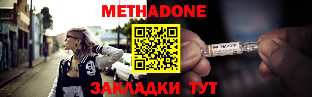 Соль-Илецк  МЕТАДОН VHQ  Вход с VPN  Метадон кристалл 